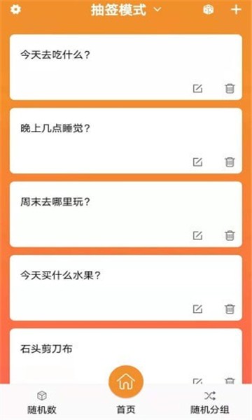 随机抽签程序