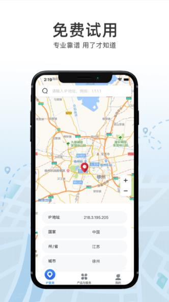 ip数据云app