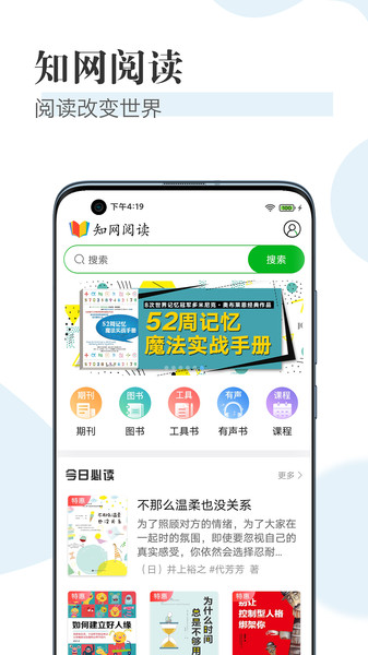 caj阅读器(知网论文阅读器)app