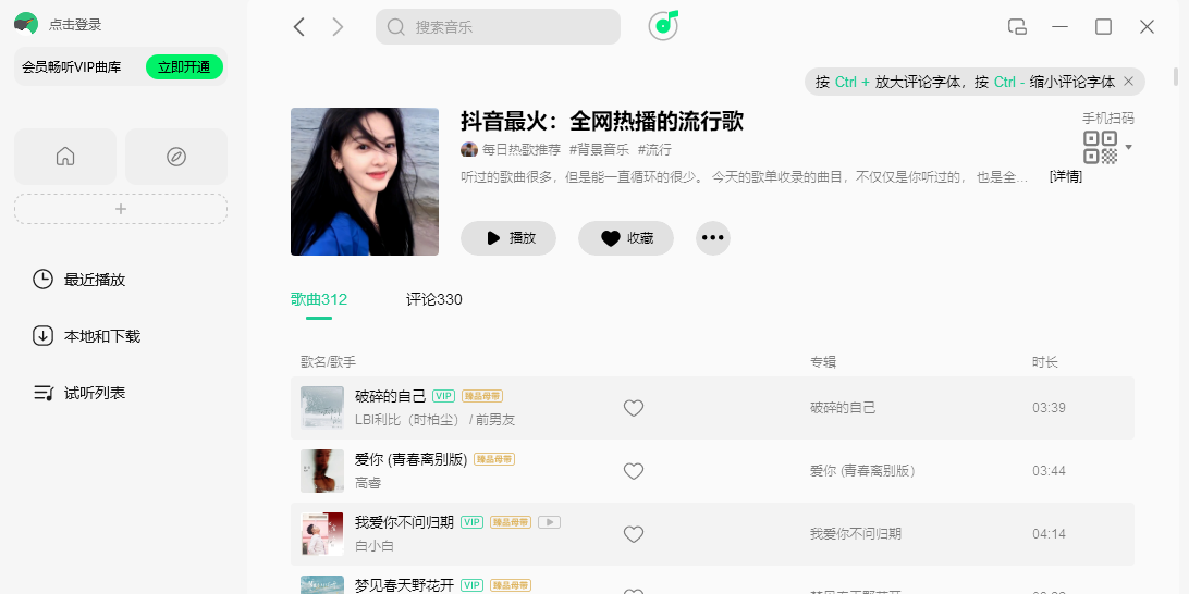QQ音乐最新版