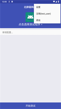 北辞弱网15.0