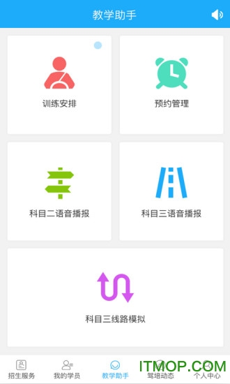 驾考精灵教练端