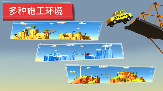 桥梁建造者游戏手机版