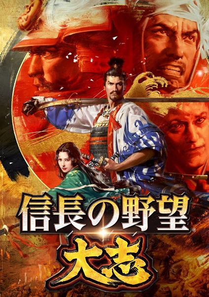 信长之野望15大志破解版