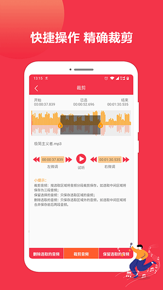 音乐剪辑编辑