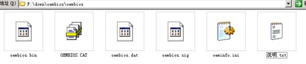 oembios.bin文件打包(含oembios.sig/oembios.bin/OEMBIOS.CAT/oembios.dat/oeminfo.ini)