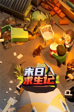 末日求生记免广告版截图