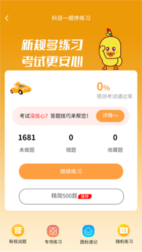 快鸭学车3
