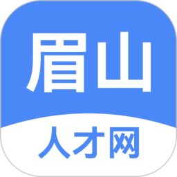 眉山人才网app
