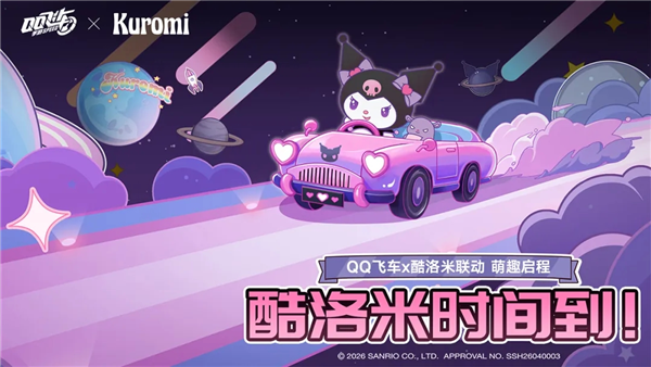 QQ飞车手游官方版