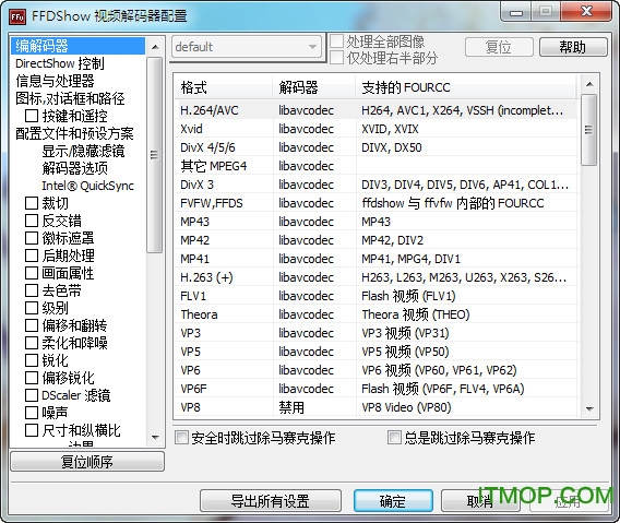FFDShow解码器64位版