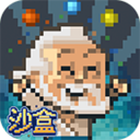 沙盒中文破解版最新版