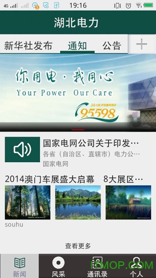 湖北电力软件