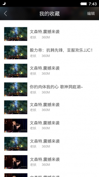 狗仔直播