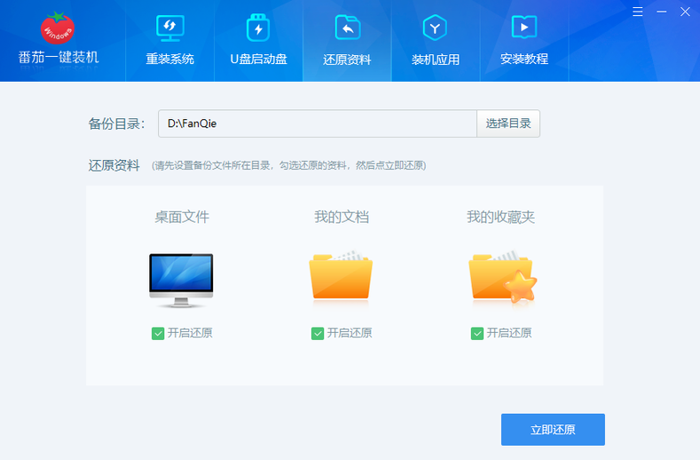 番茄一键装机重装系统