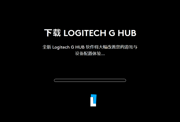 LOGITECH G HUB罗技游戏助手最新版