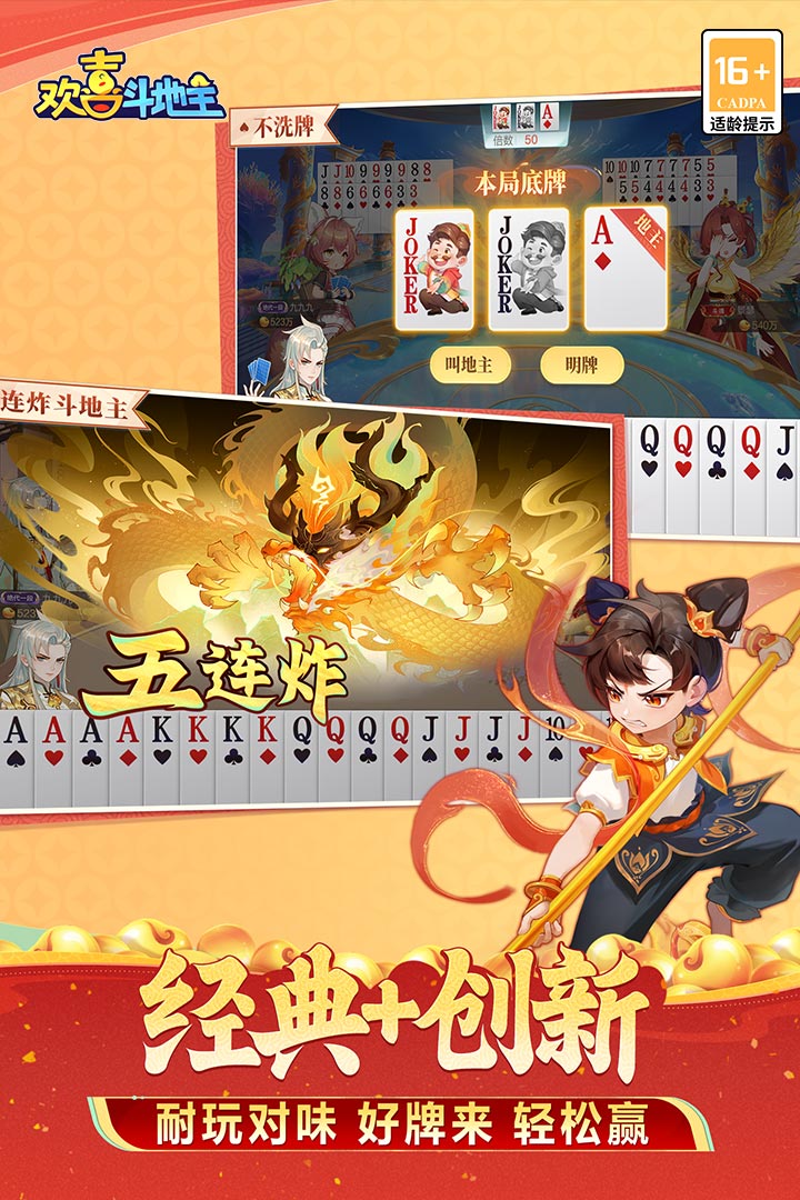 欢喜斗地主无限金豆版