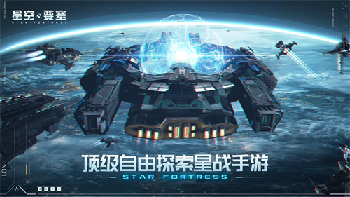 星空要塞附兑换码版