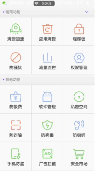 中兴手机掌心管家