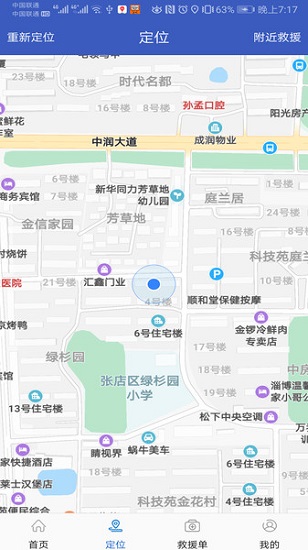 995应急救援官方版