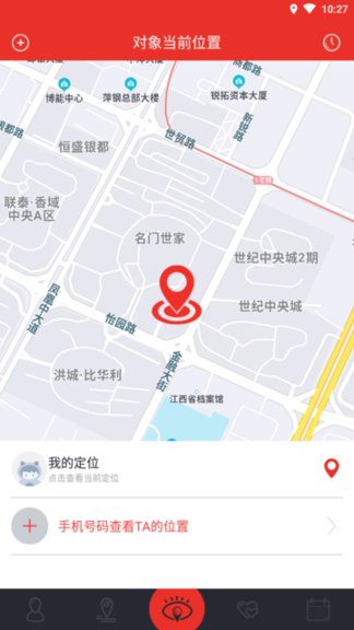 即刻找人官方版