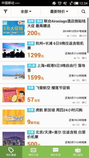 E旅行