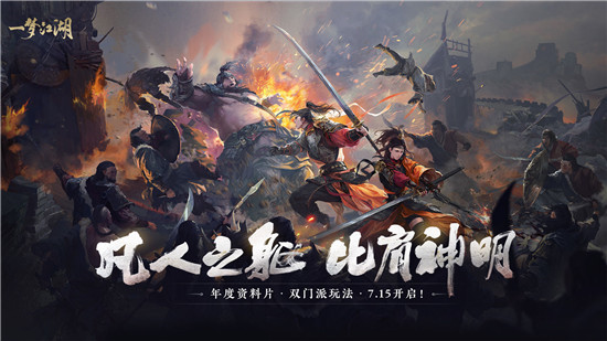 一梦江湖应用宝版
