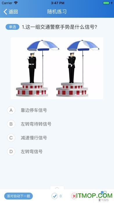 苏驾学车