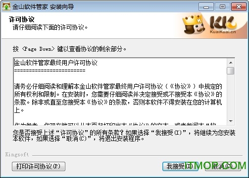 金山软件管家精简版