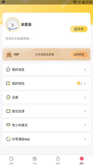 小小追书漫画app