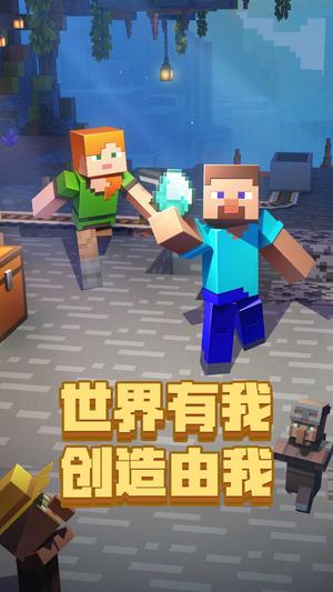 我的世界国际服移动版