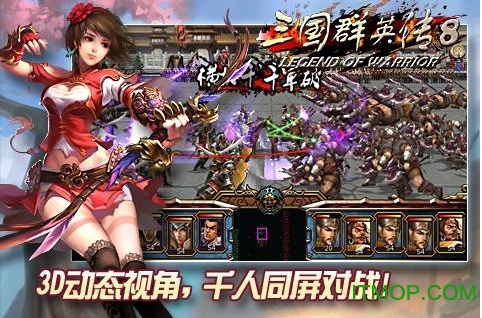 三国群英传8幻想之圣战游戏
