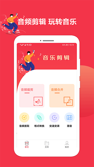 音乐剪辑编辑
