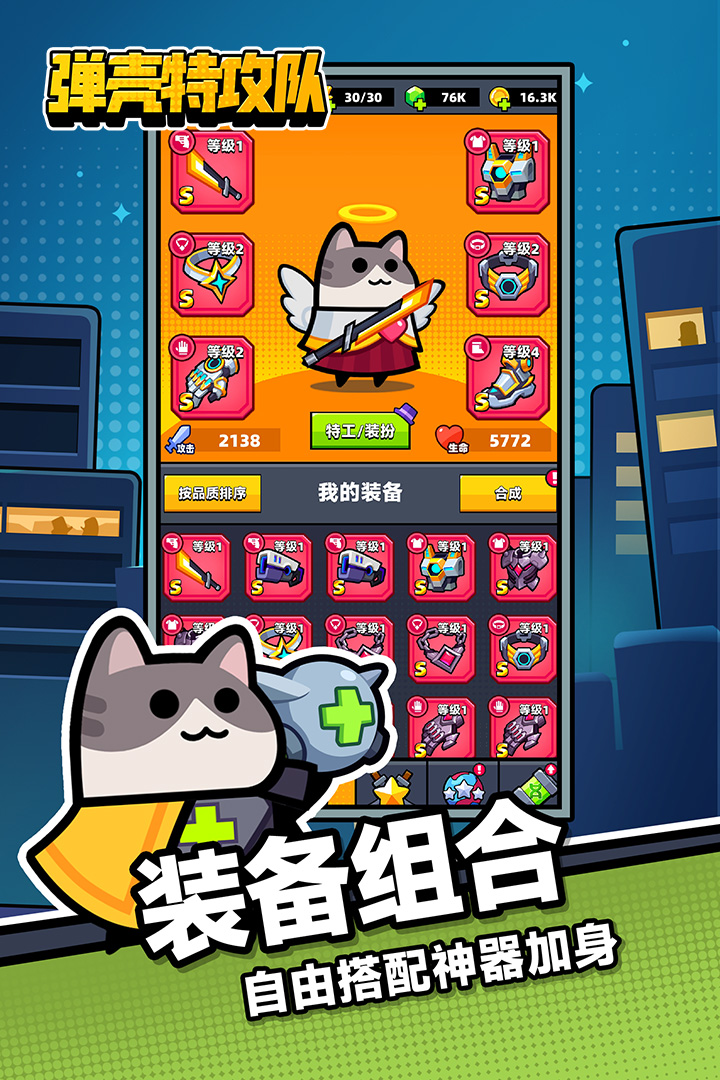 弹壳特攻队福利版下载