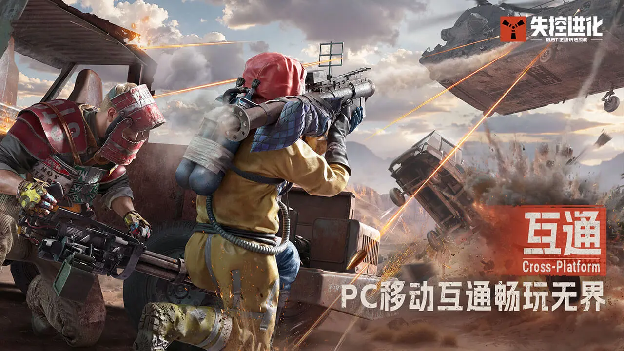 失控进化手机版