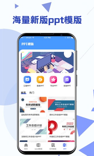 word文档模板免费版