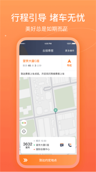 哈哈车主app