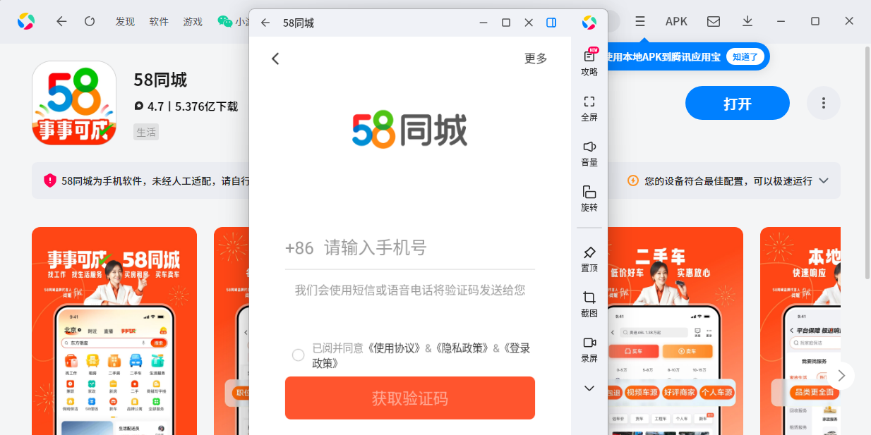58同城应用电脑版