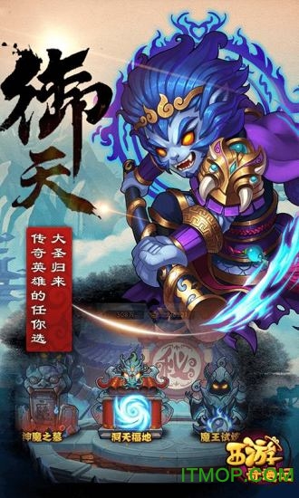 西游奇遇记游戏