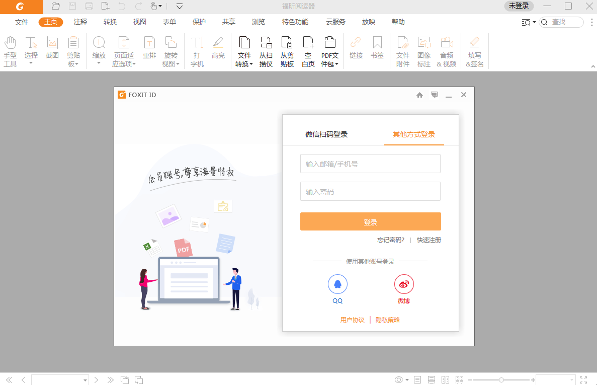 福昕PDF阅读器最新版
