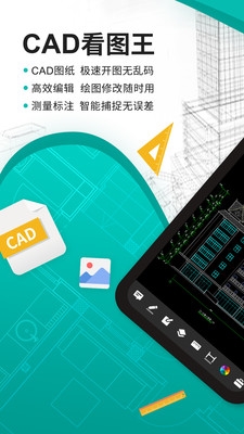 CAD看图王app宣传图1