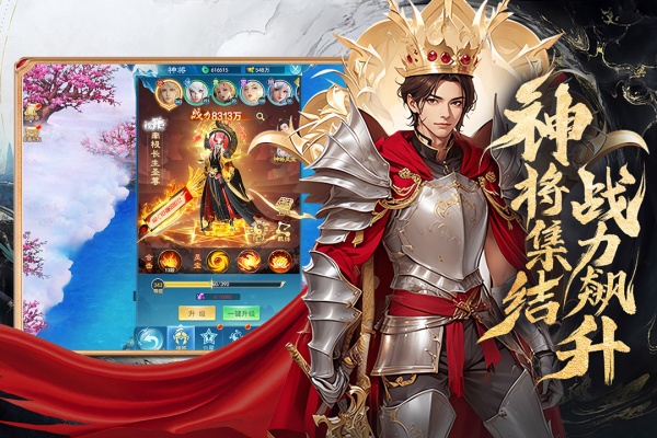 凡人神将传无限仙玉元宝版