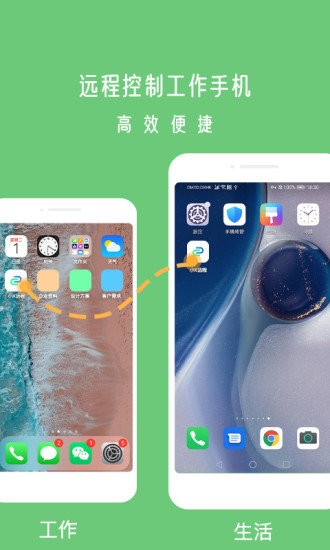 小X远程控制软件