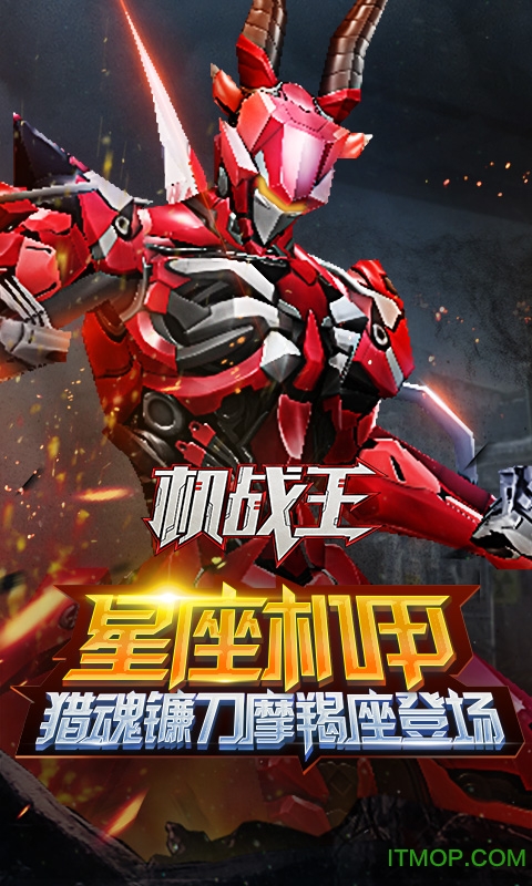 机战王1周年2.9内购破解版
