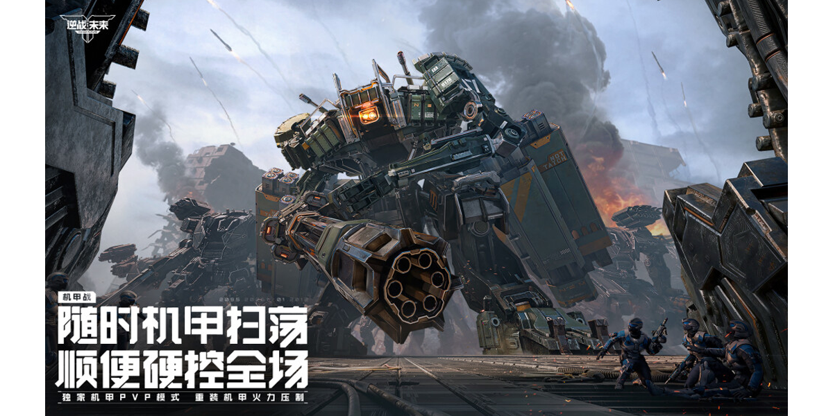 逆战：未来