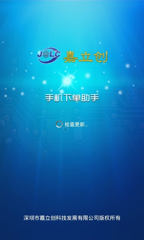 嘉立创科技最新版