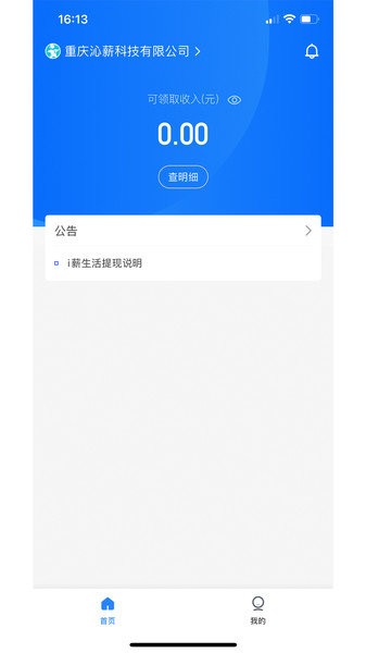 i薪生活手机版