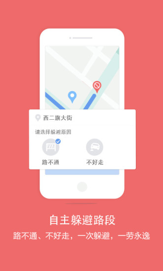百度导航手机版