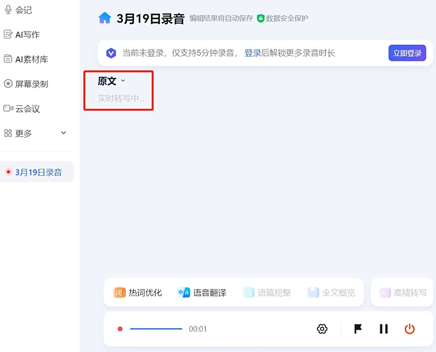 讯飞听见