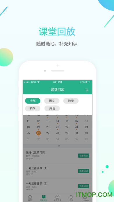 名师e学堂电脑版